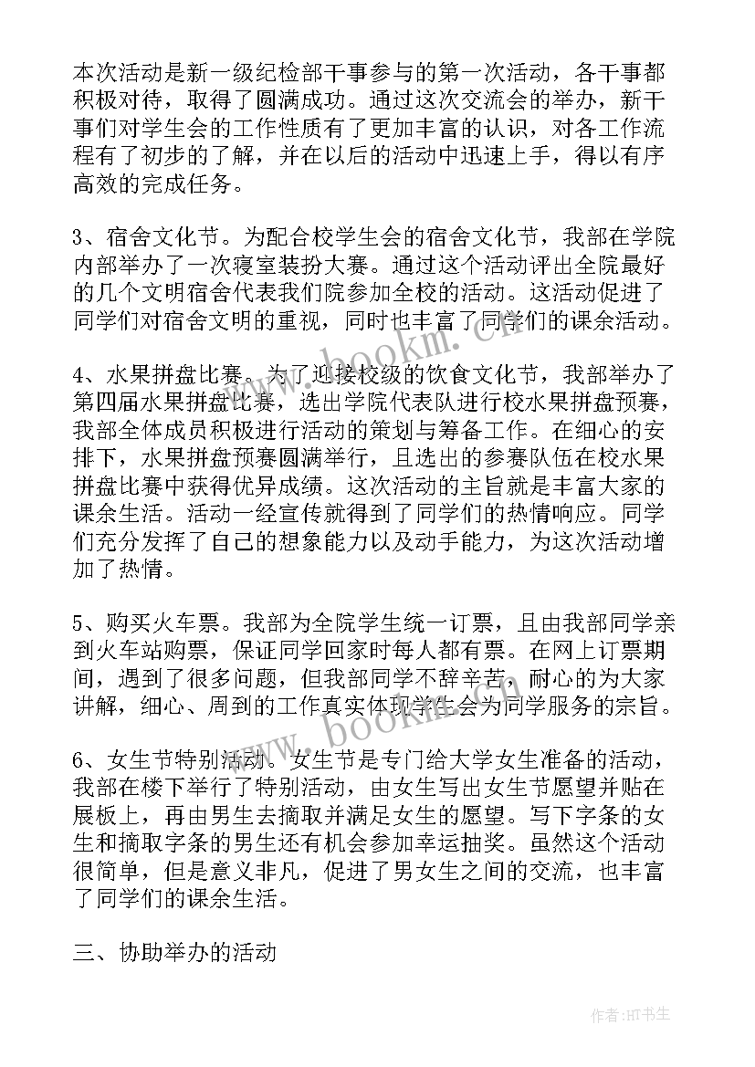 纪检部的工作总结(汇总5篇)