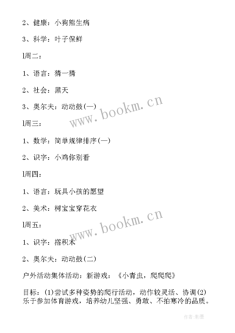 幼儿园中班 中班幼儿园周计划(大全9篇)