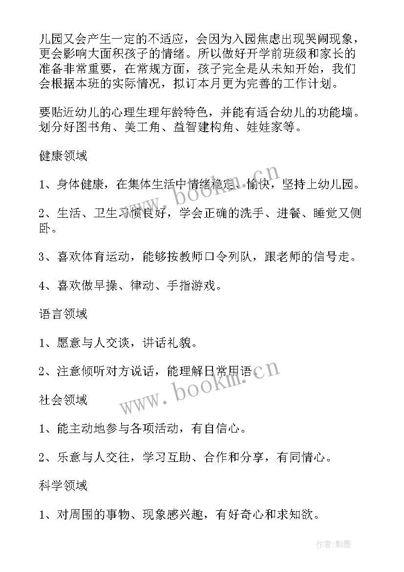 幼儿园中班 中班幼儿园周计划(大全9篇)