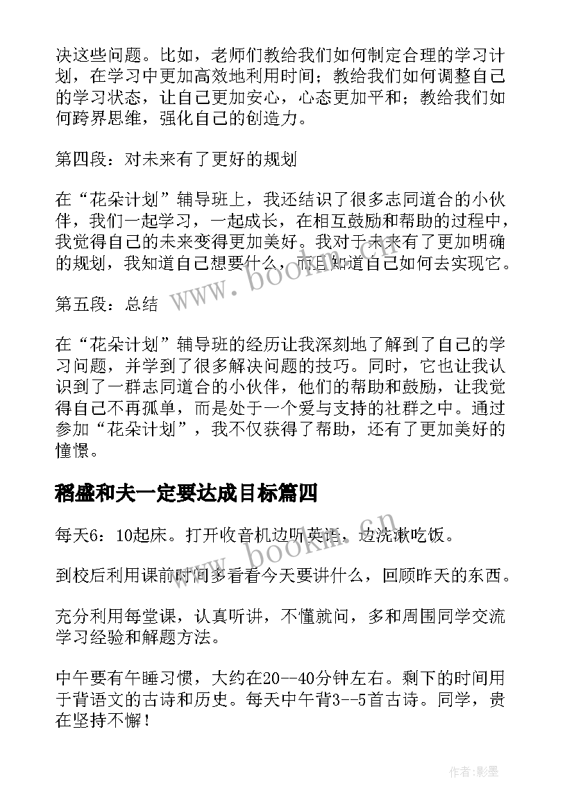 最新稻盛和夫一定要达成目标 心得体会和计划(大全10篇)