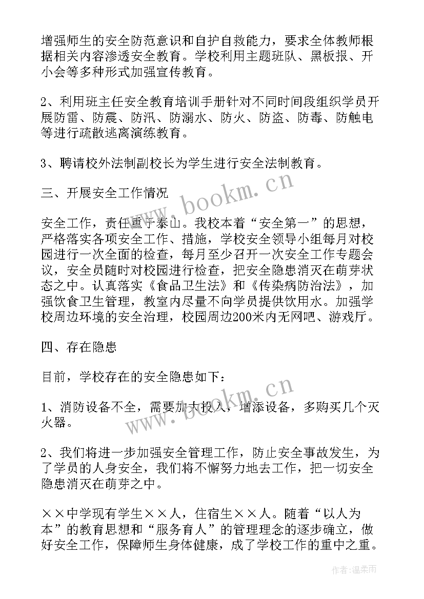 教育系统意识形态工作方案 教育系统安全检查自查报告(模板5篇)