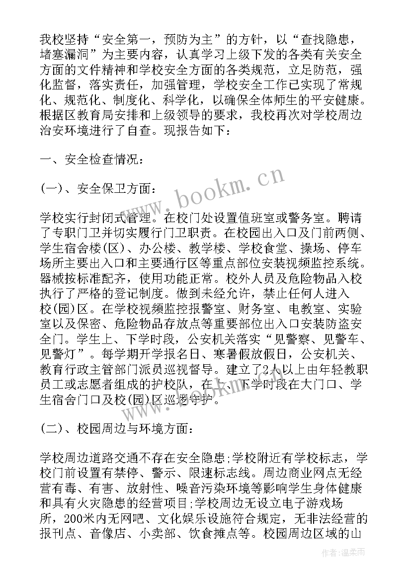 教育系统意识形态工作方案 教育系统安全检查自查报告(模板5篇)