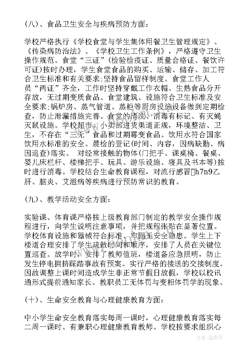 教育系统意识形态工作方案 教育系统安全检查自查报告(模板5篇)