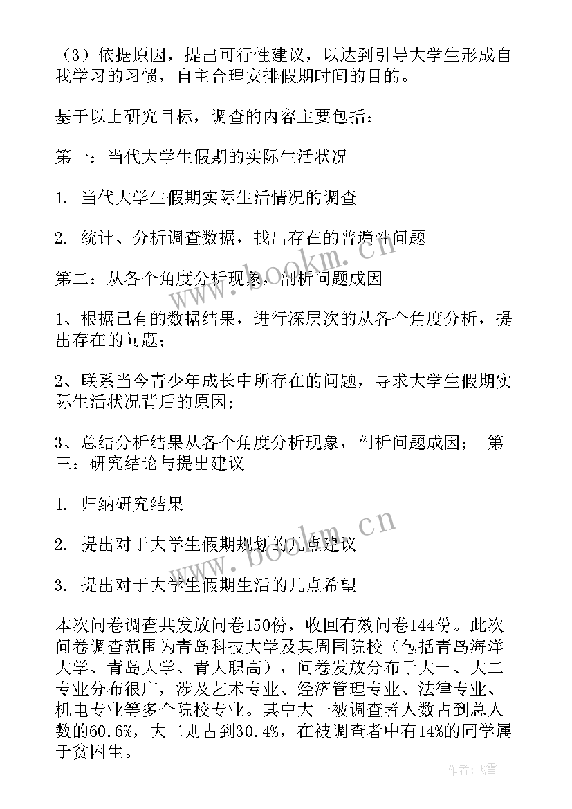 2023年当家教的社会实践报告(优秀5篇)