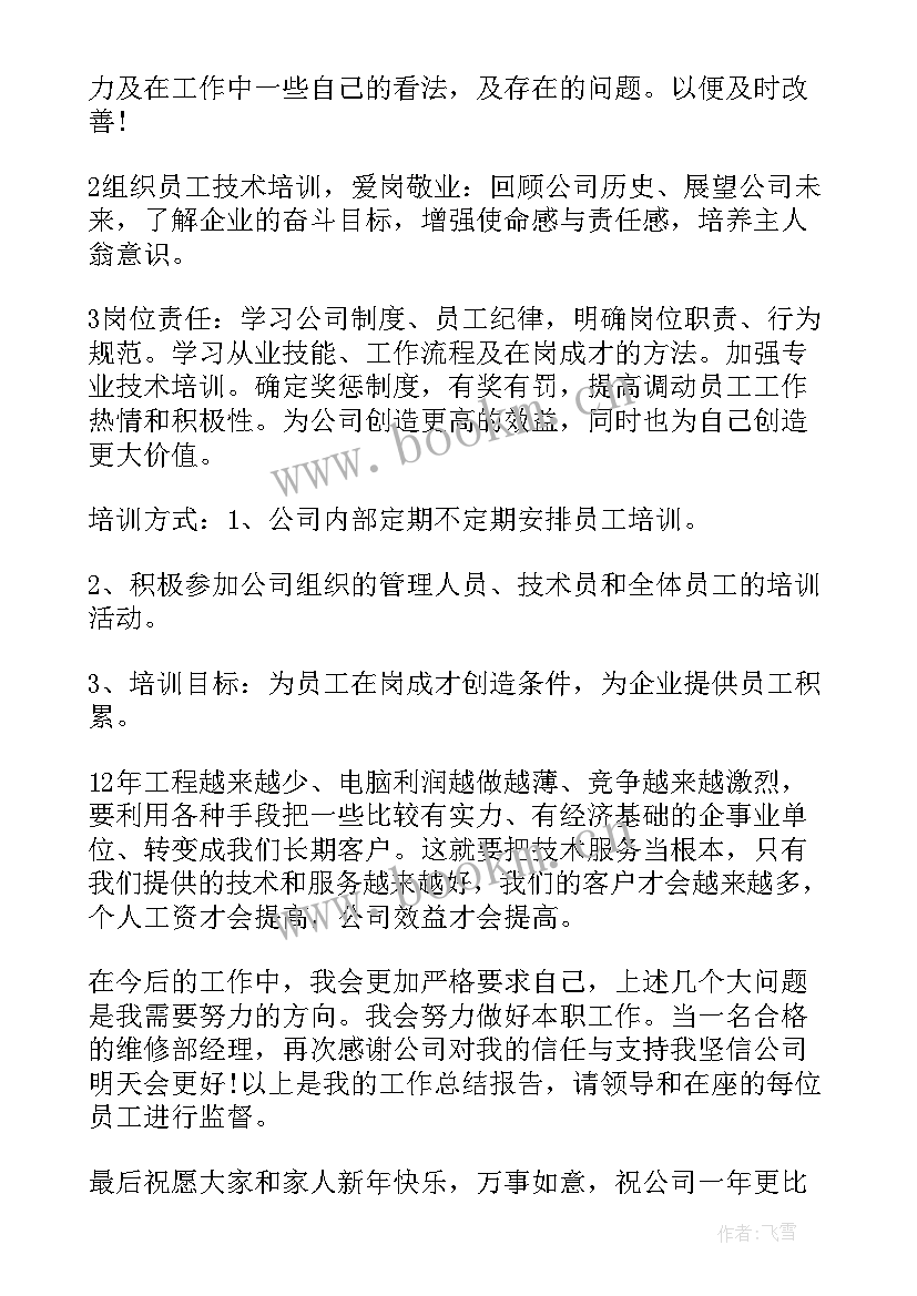 最新维修员的工作总结 维修工作总结(模板10篇)