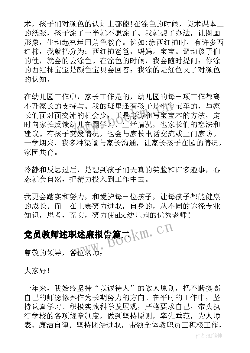 党员教师述职述廉报告 教师述廉述职报告(通用5篇)