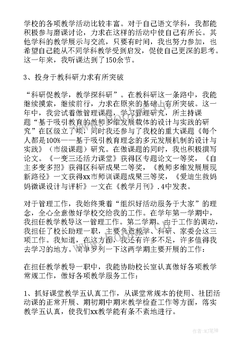 党员教师述职述廉报告 教师述廉述职报告(通用5篇)