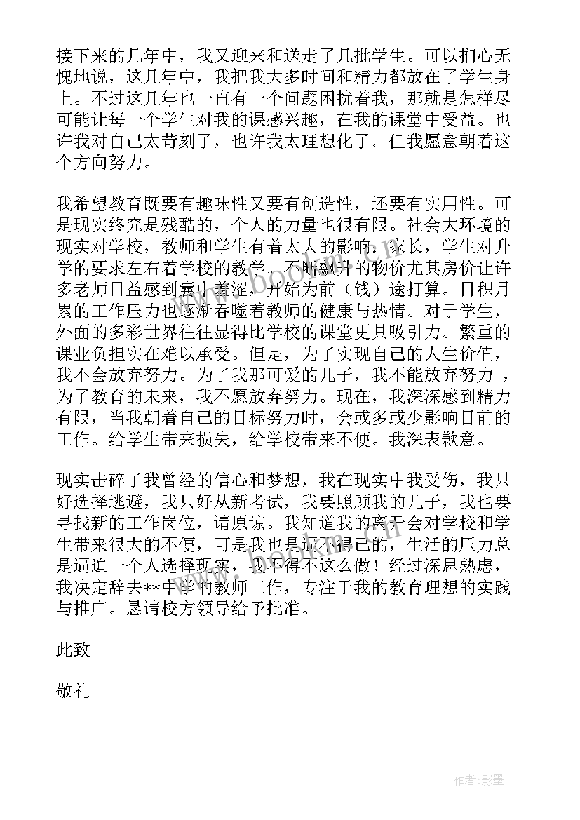 2023年因家庭原因的辞职申请书 家庭原因辞职报告(汇总7篇)