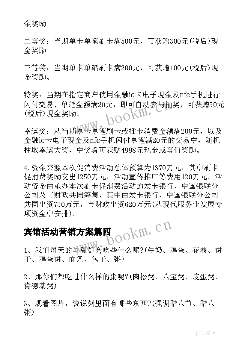 2023年宾馆活动营销方案 宾馆活动策划方案(通用5篇)