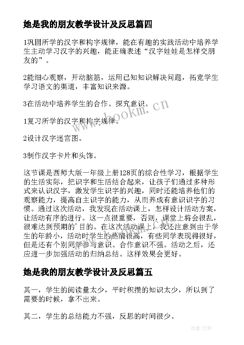 她是我的朋友教学设计及反思 好朋友教学反思(模板5篇)