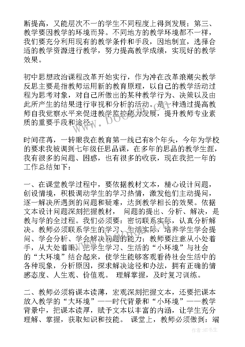 社会新年好反思 新年教学反思(精选9篇)