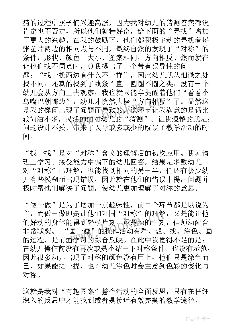 社会新年好反思 新年教学反思(精选9篇)