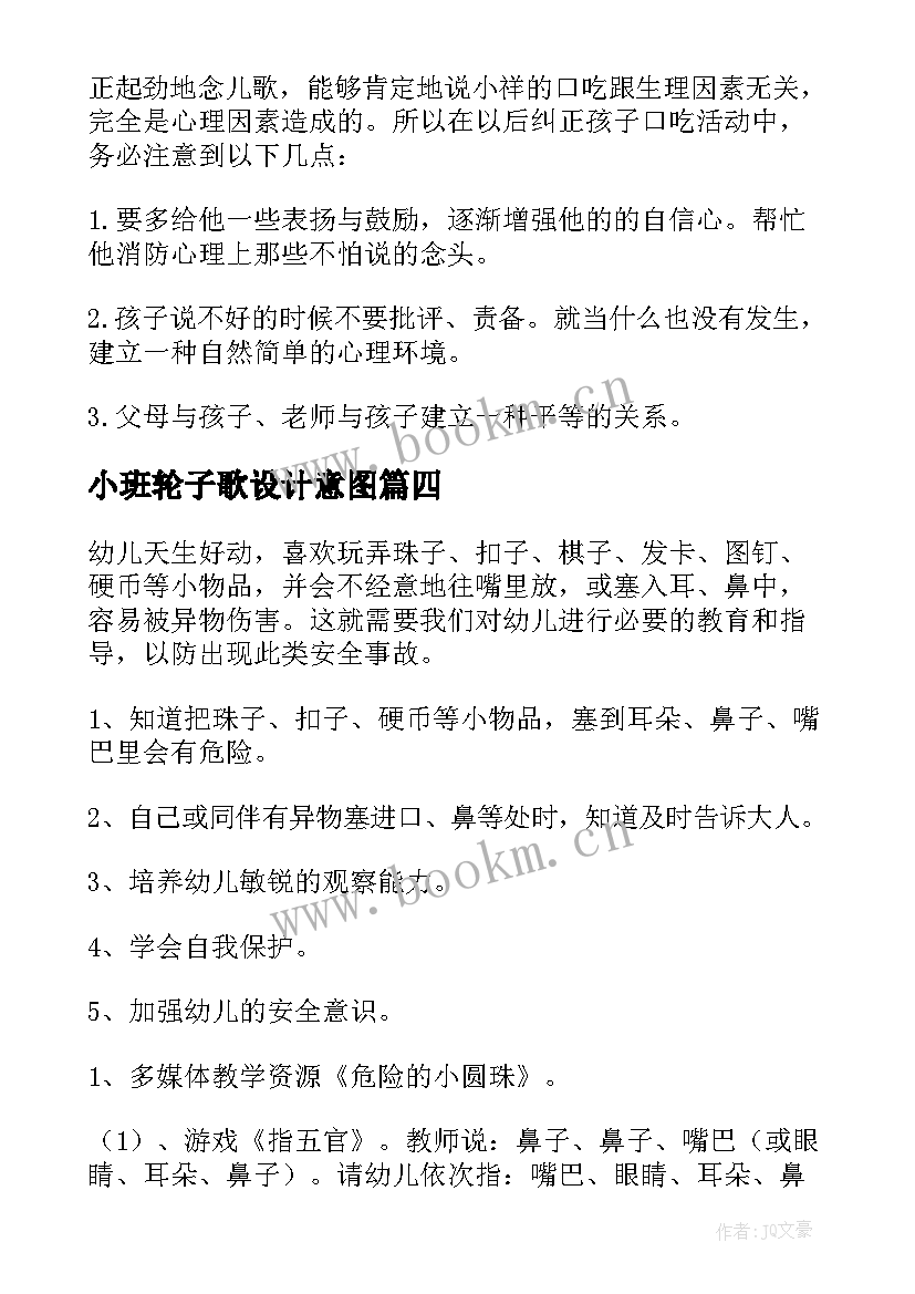 2023年小班轮子歌设计意图 小班教学反思(汇总7篇)