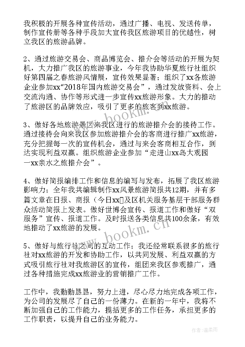 最新销售人员工作总结 销售人员年终工作总结(优秀5篇)