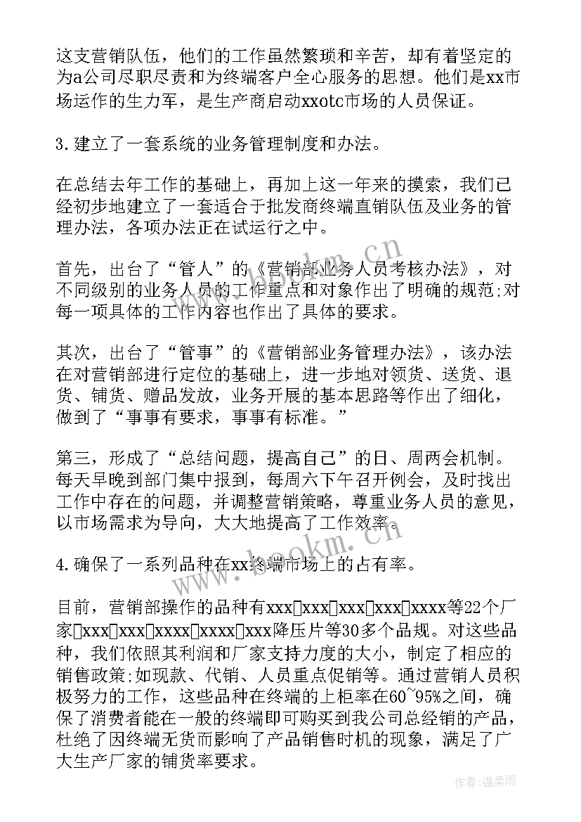 最新销售人员工作总结 销售人员年终工作总结(优秀5篇)