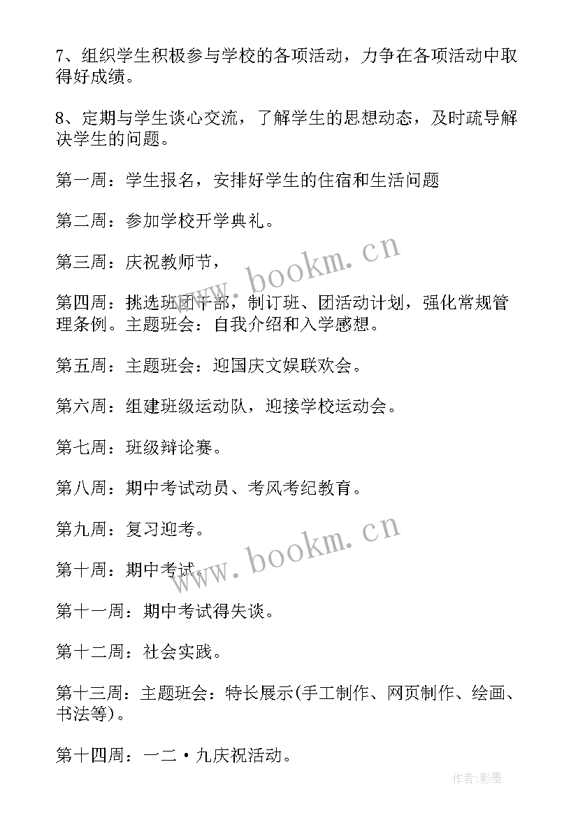 2023年中班主班老师个人学期计划 高中班主任个人工作计划(精选5篇)