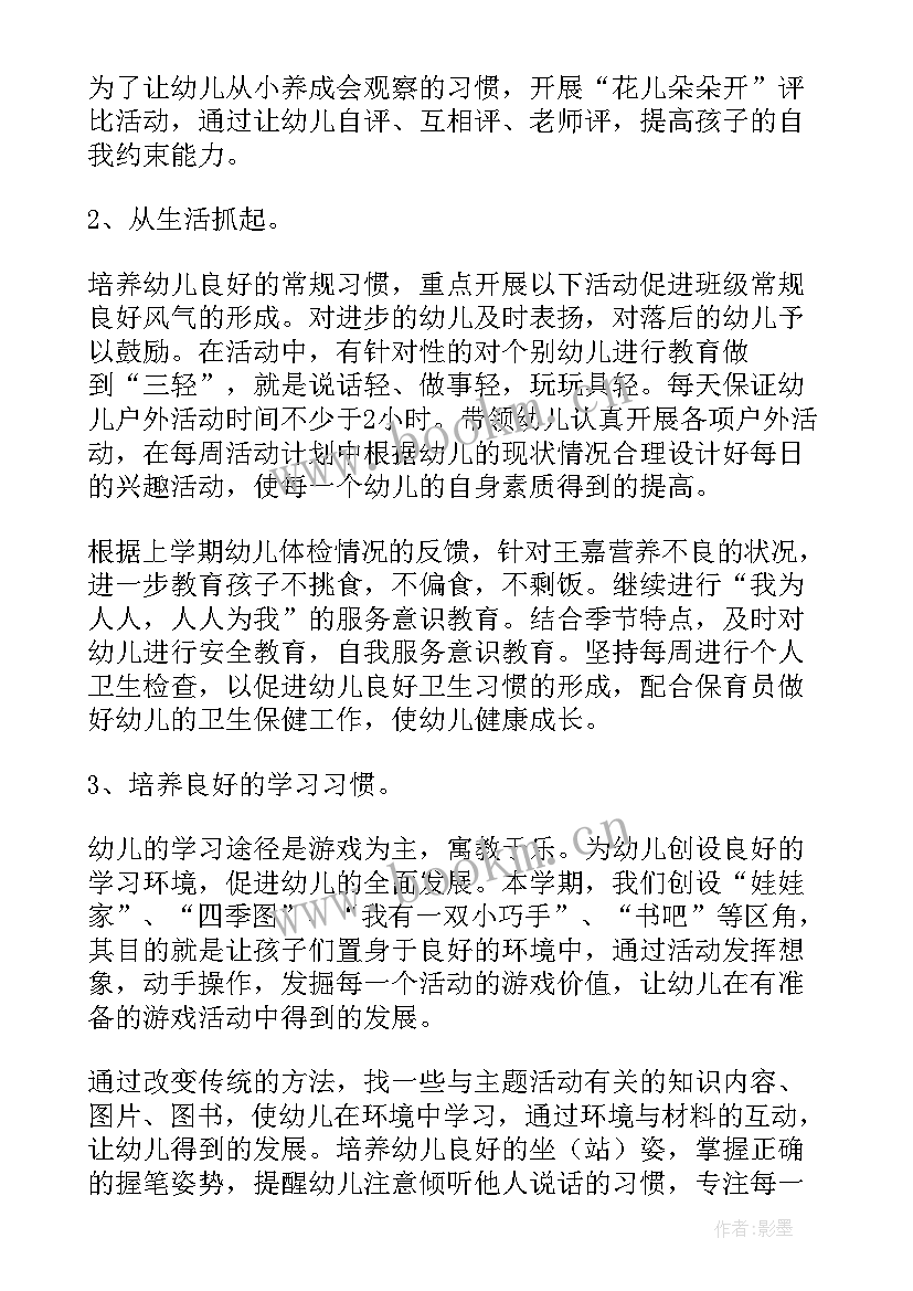 2023年中班主班老师个人学期计划 高中班主任个人工作计划(精选5篇)