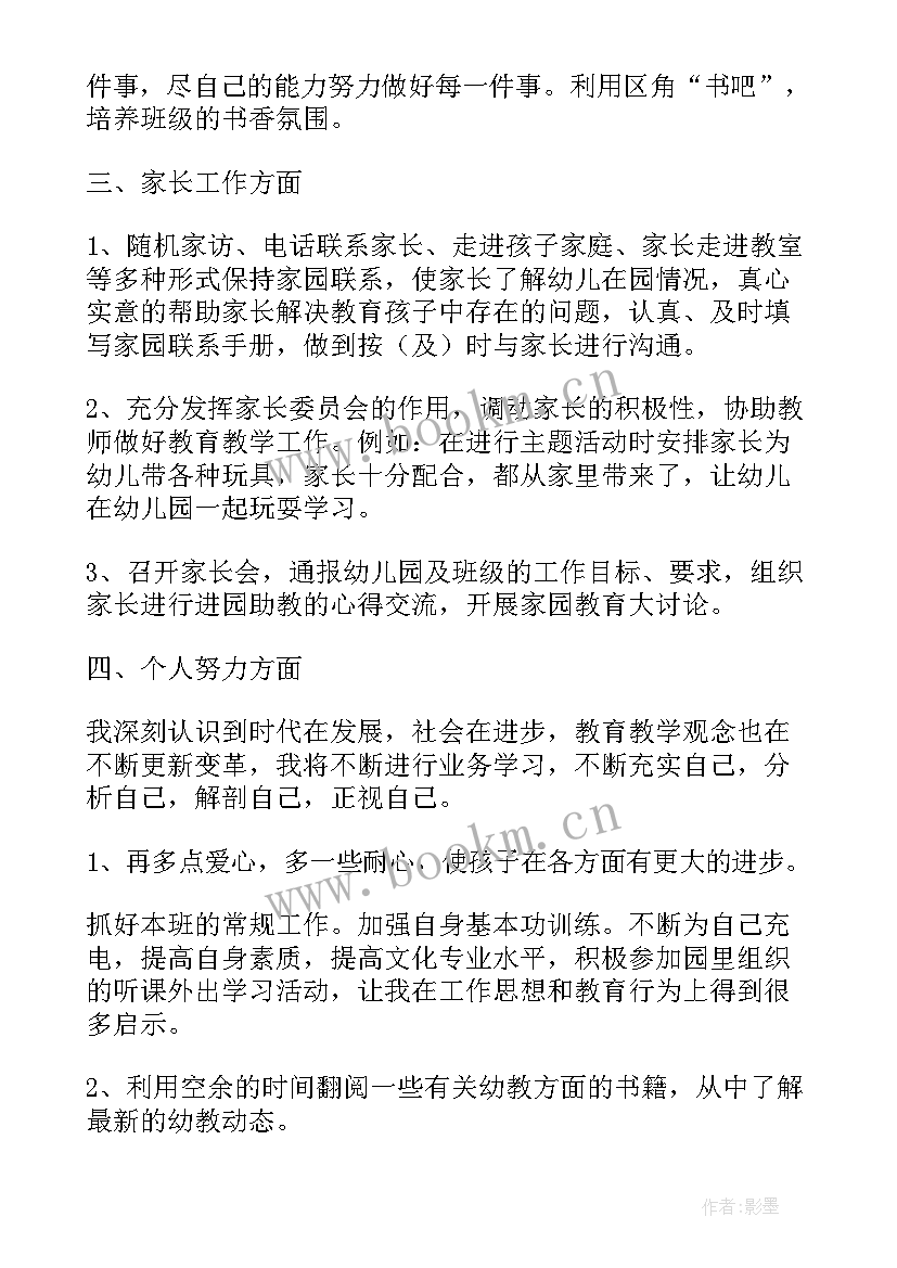 2023年中班主班老师个人学期计划 高中班主任个人工作计划(精选5篇)