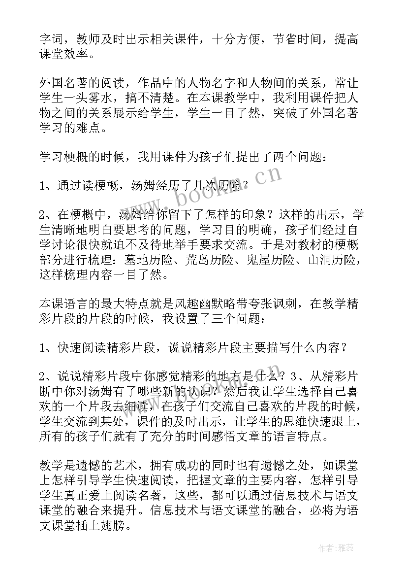 2023年幼儿园环创教学反思 汤姆·索亚历险记教学反思(精选5篇)