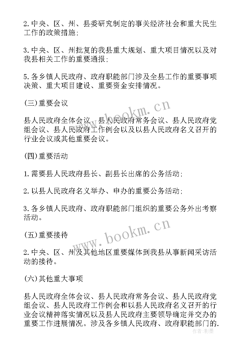 2023年重大事项报告表 重大事项请示报告制度(优秀5篇)