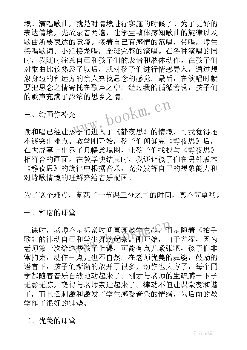 2023年音乐静夜思教学反思 静夜思教学反思(实用6篇)