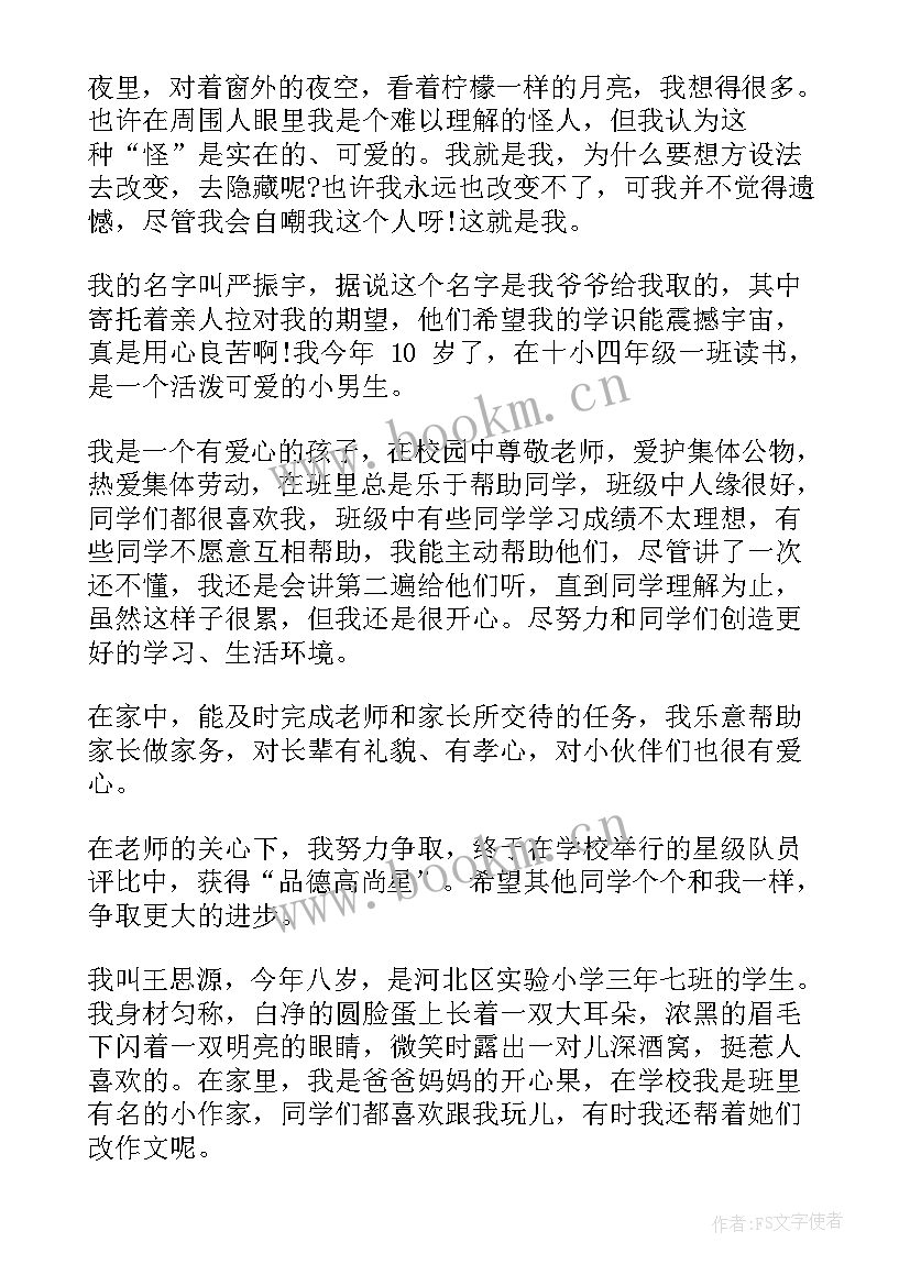 2023年小学三年级自我介绍(优秀5篇)