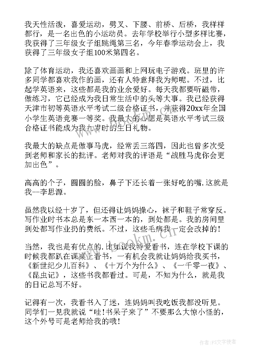 2023年小学三年级自我介绍(优秀5篇)