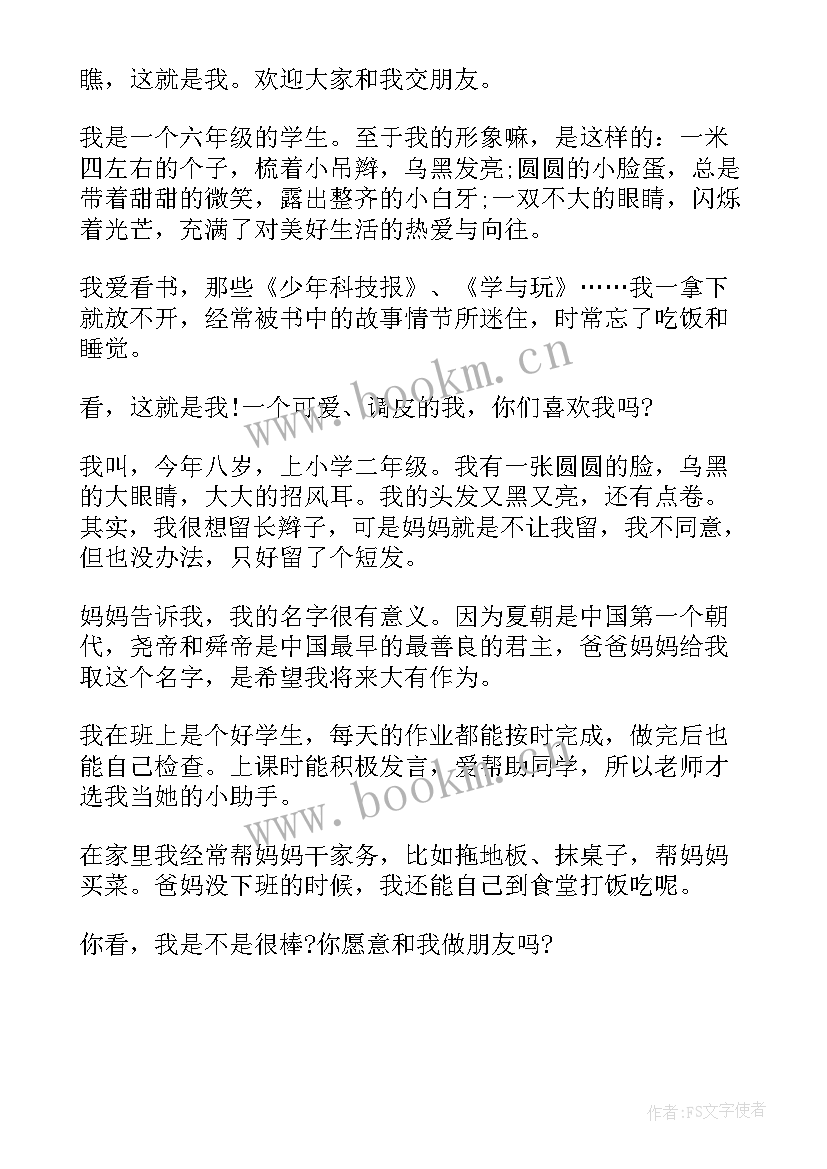 2023年小学三年级自我介绍(优秀5篇)