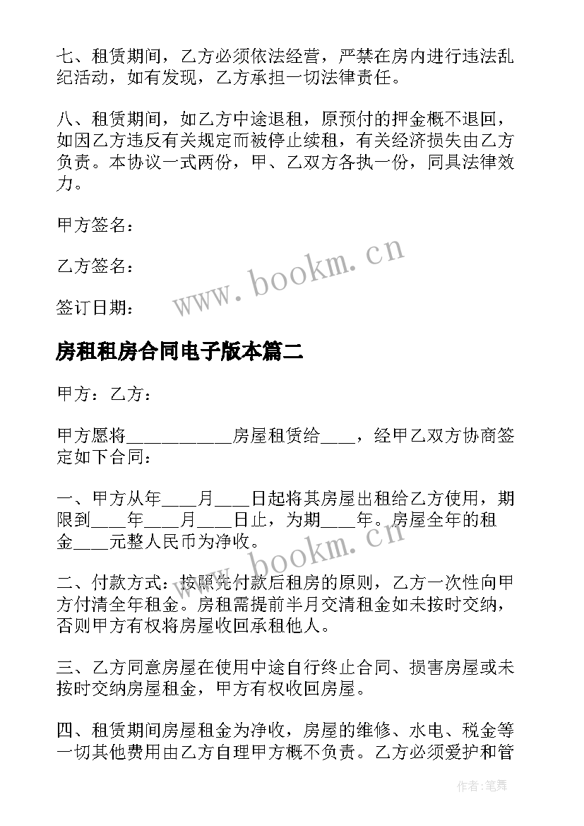 最新房租租房合同电子版本(模板10篇)