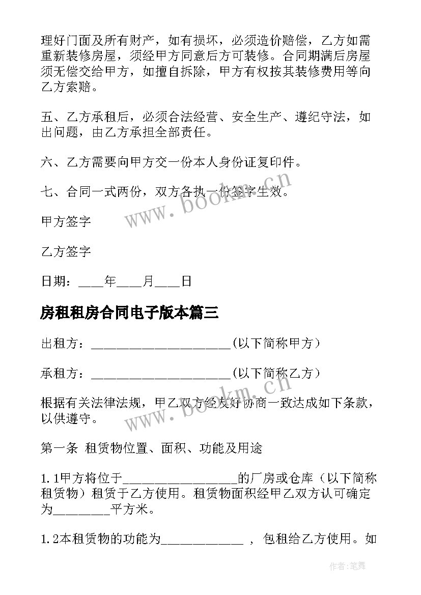 最新房租租房合同电子版本(模板10篇)