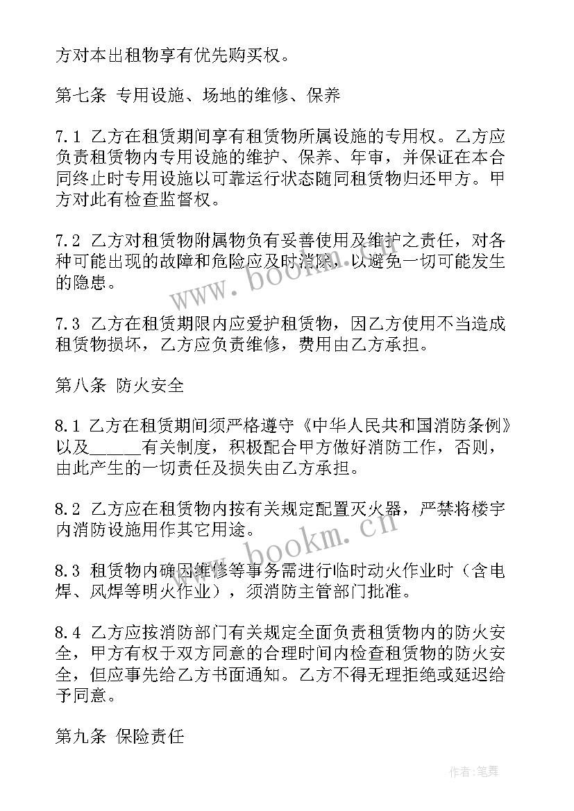 最新房租租房合同电子版本(模板10篇)