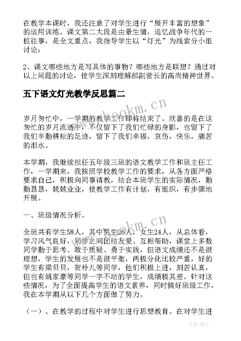 2023年五下语文灯光教学反思 六年级语文灯光教学反思(实用5篇)