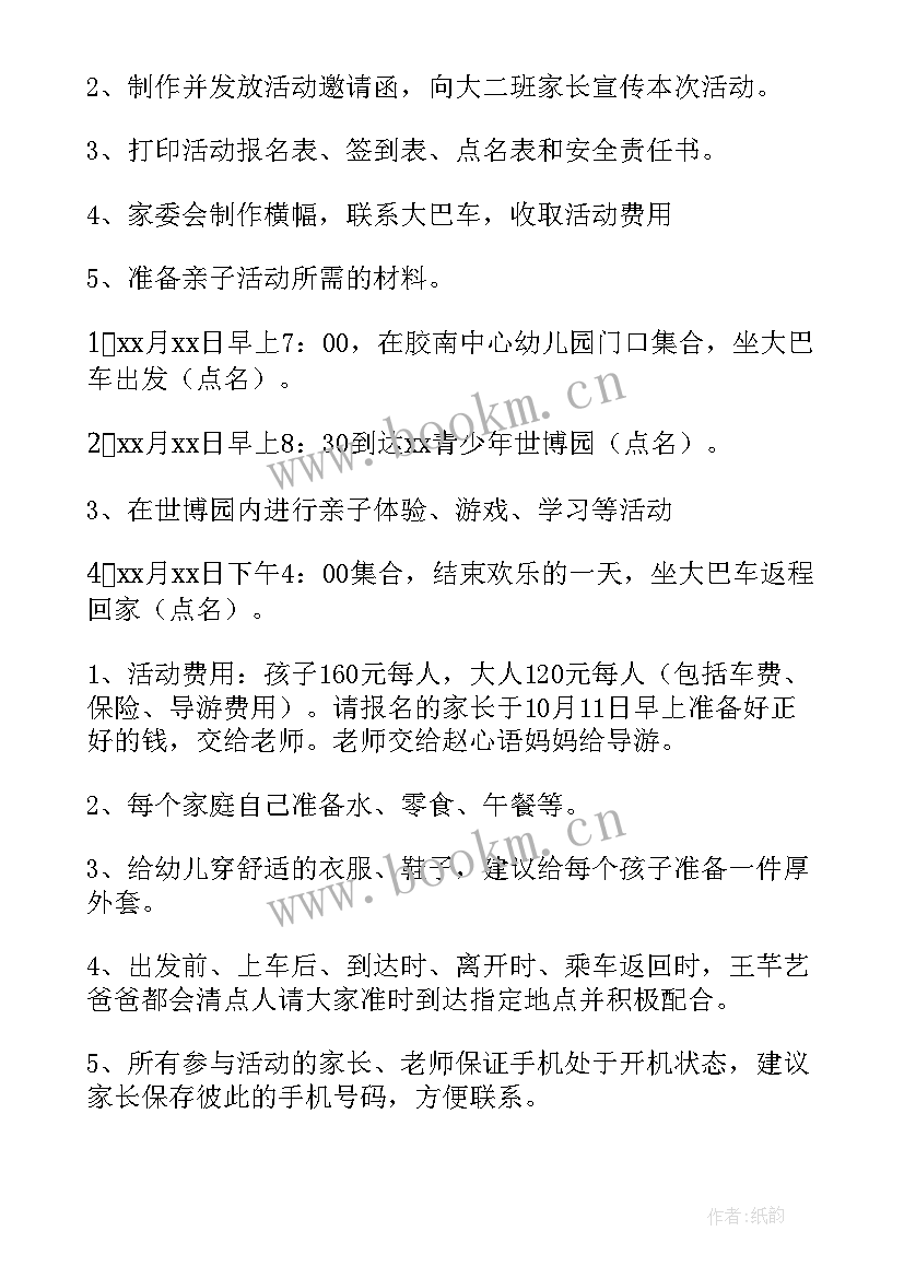 最新幼儿园平安校园活动 幼儿园家长会活动方案(精选7篇)