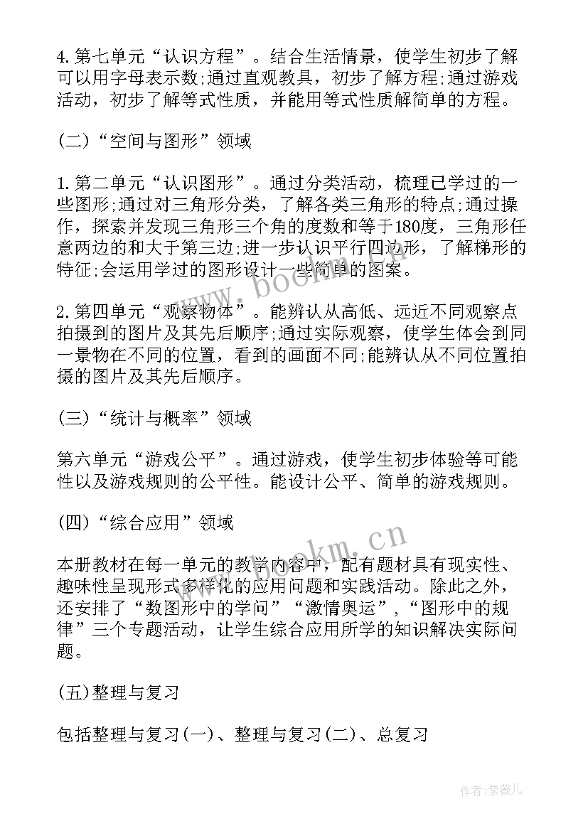 最新小学数学教师教学计划(大全5篇)