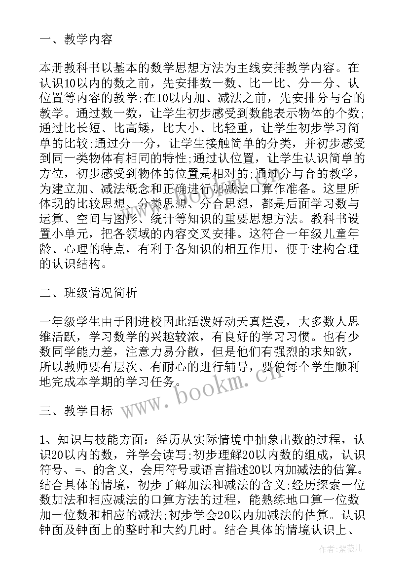 最新小学数学教师教学计划(大全5篇)