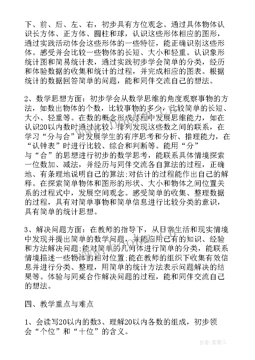 最新小学数学教师教学计划(大全5篇)