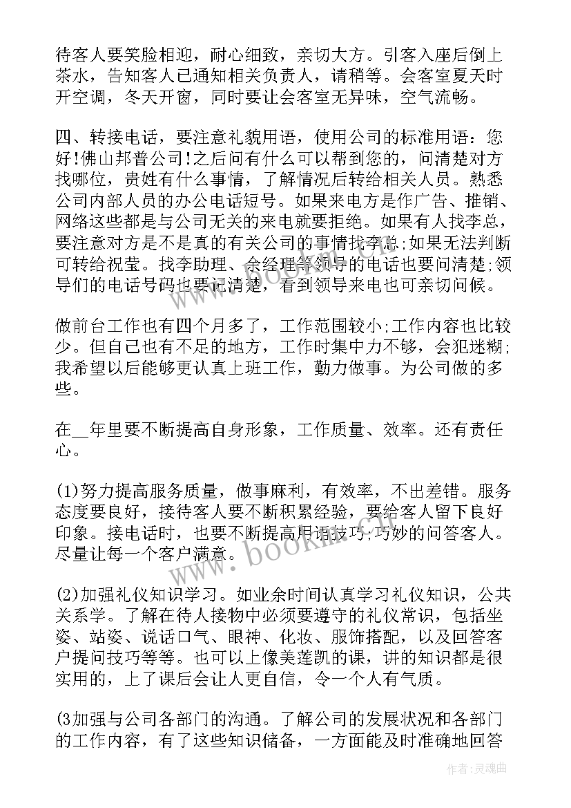 2023年行政前台每月工作计划和总结 行政前台工作计划(精选8篇)