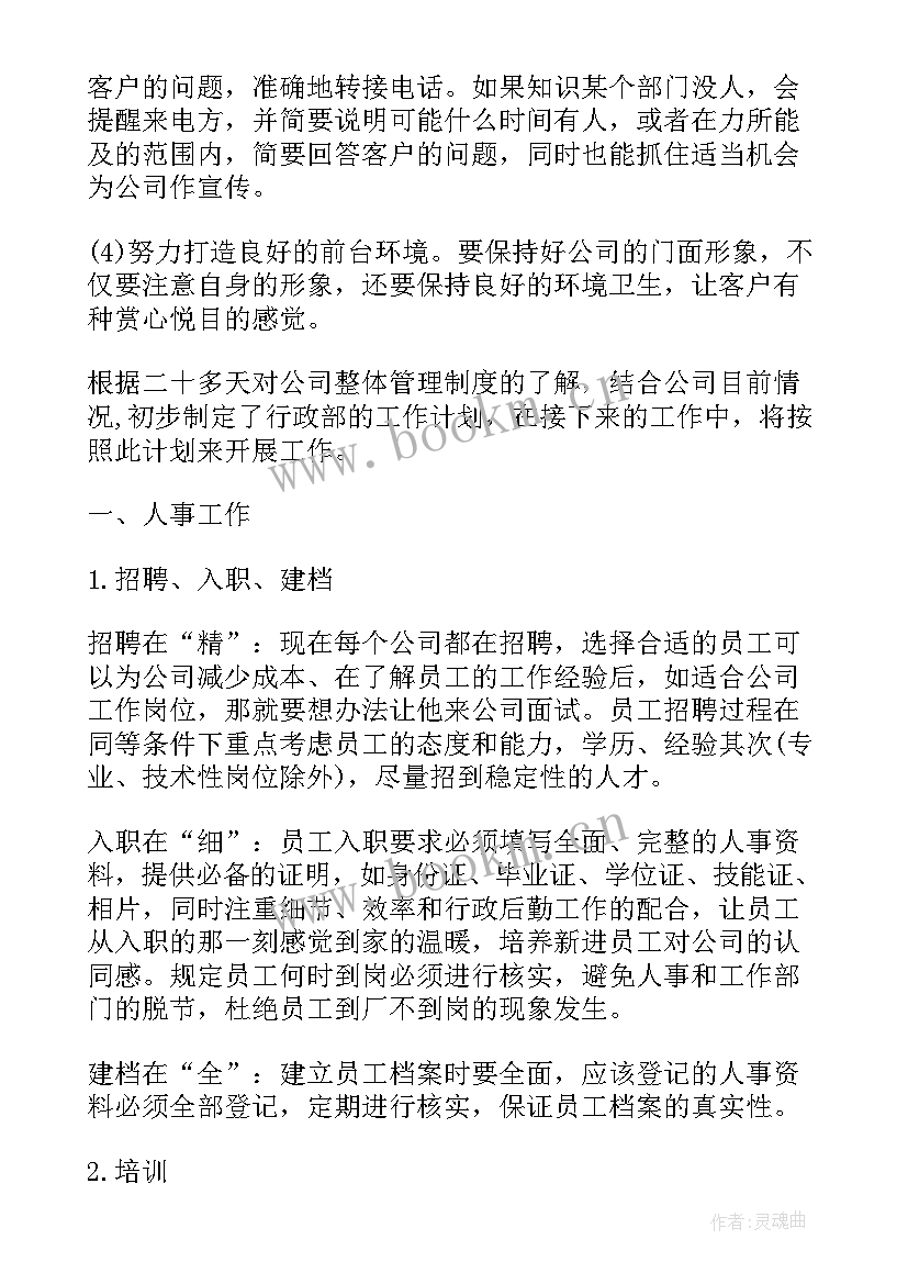 2023年行政前台每月工作计划和总结 行政前台工作计划(精选8篇)