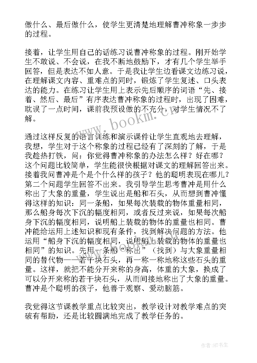 最新小学语文一年级教案反思(优质8篇)