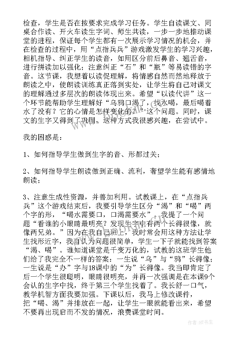 最新小学语文一年级教案反思(优质8篇)