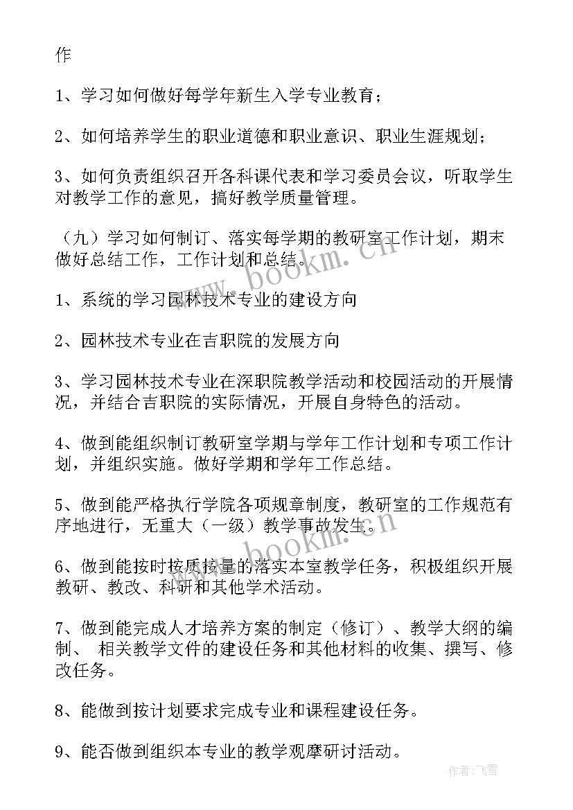 最新进修护士个人进修计划 大学教师进修计划(优质10篇)