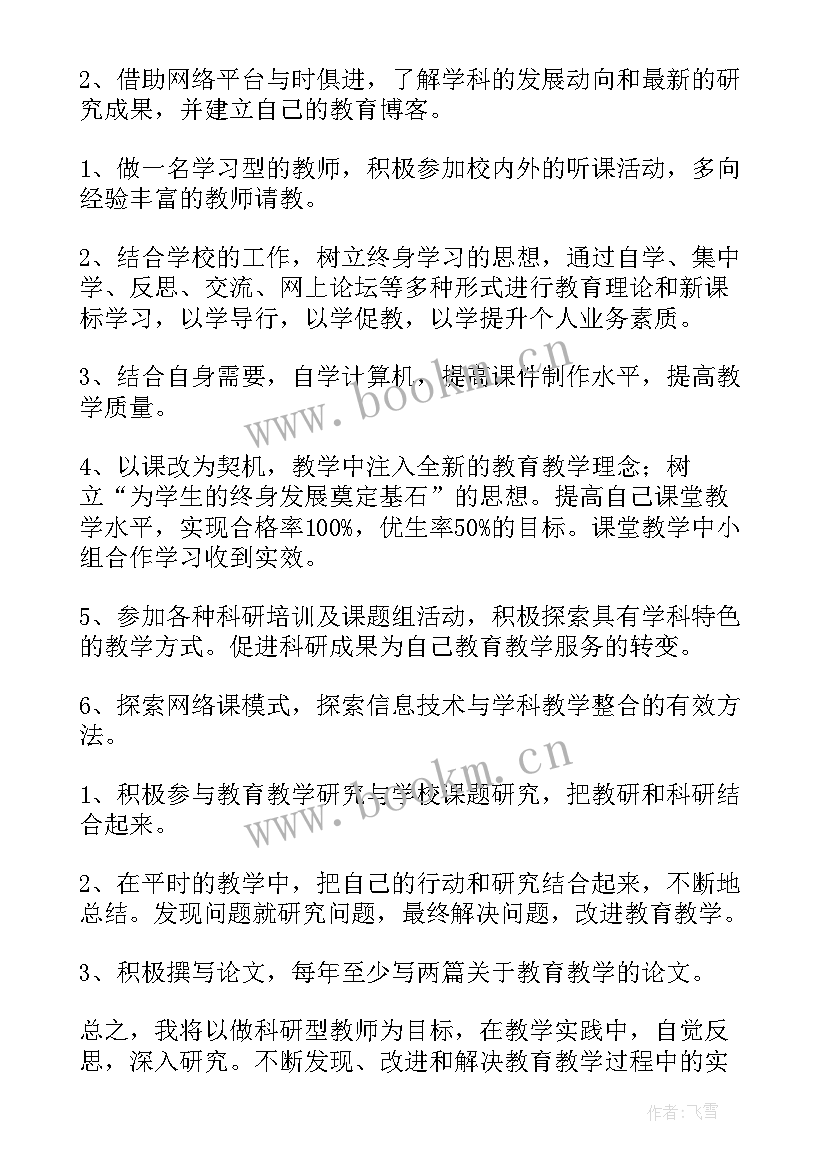 最新进修护士个人进修计划 大学教师进修计划(优质10篇)