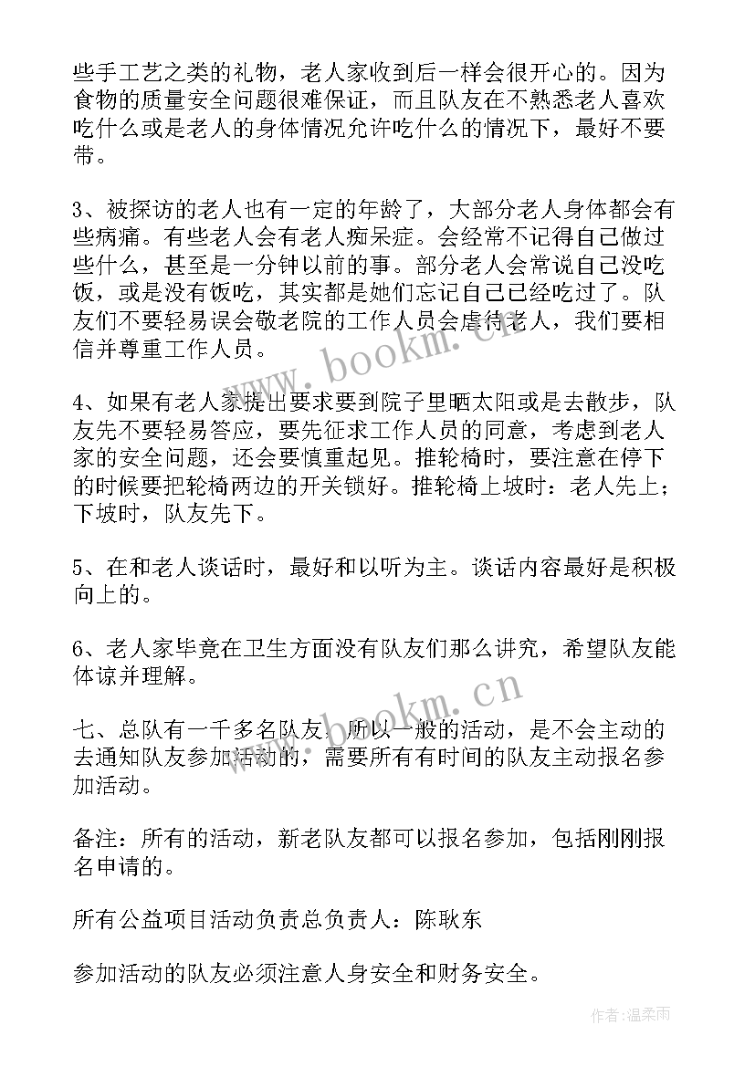 2023年敬老院活动策划案活动总结(精选8篇)