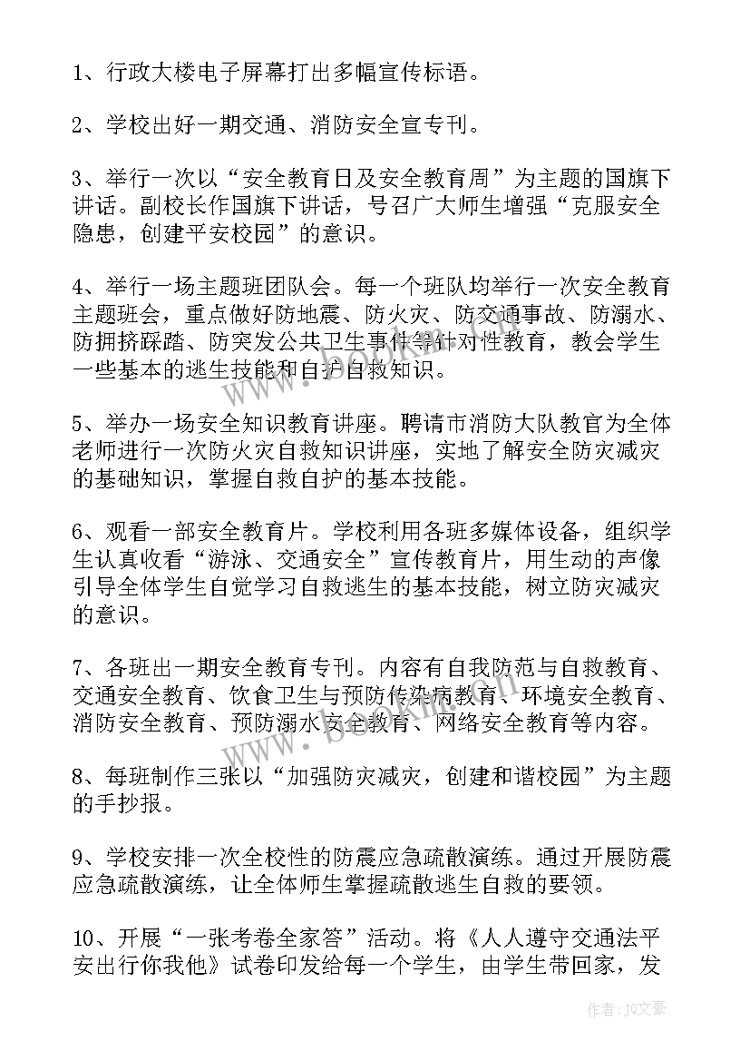 2023年二年级安全教育教案(模板5篇)