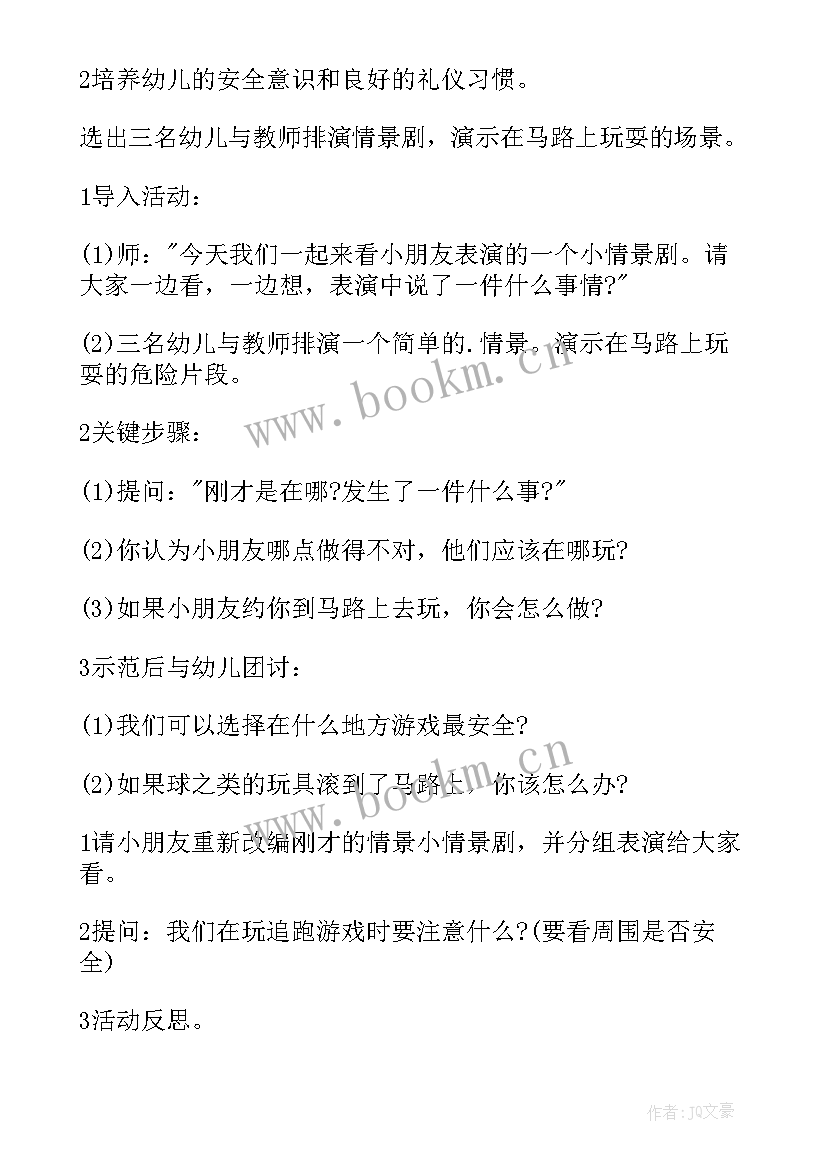 2023年二年级安全教育教案(模板5篇)