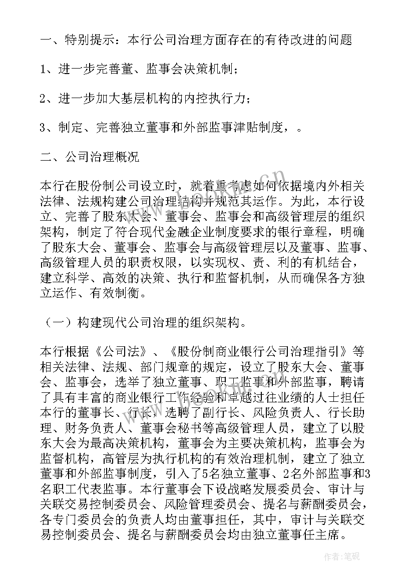 银行内控管理整改报告 银行业内控整改报告(优秀5篇)