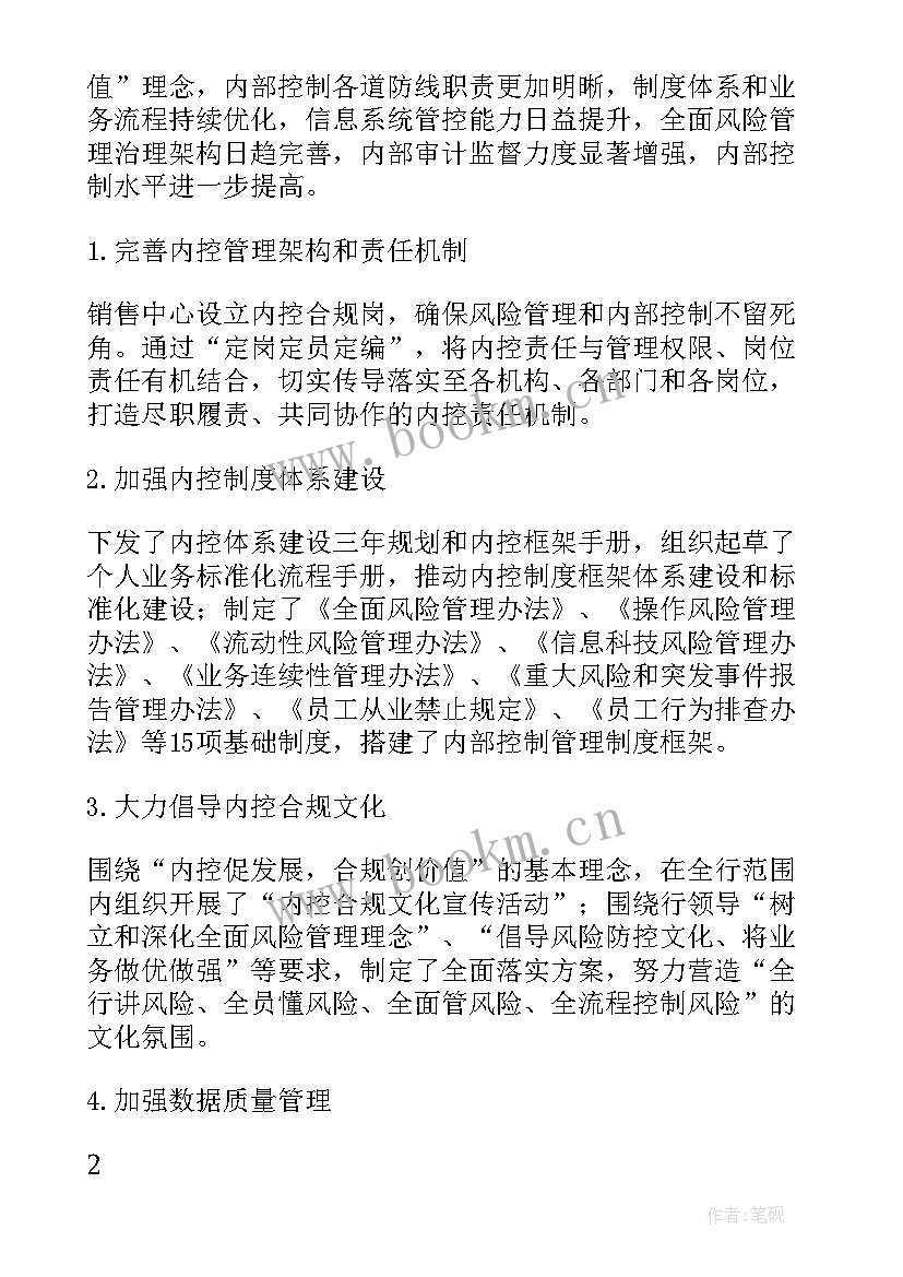 银行内控管理整改报告 银行业内控整改报告(优秀5篇)