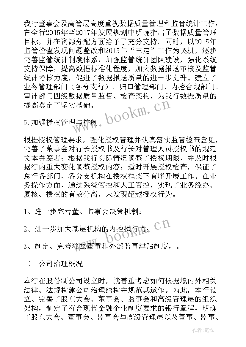 银行内控管理整改报告 银行业内控整改报告(优秀5篇)