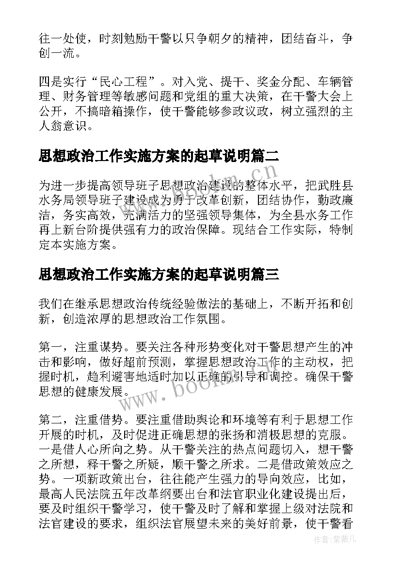 2023年思想政治工作实施方案的起草说明 思想政治工作实施方案(通用5篇)