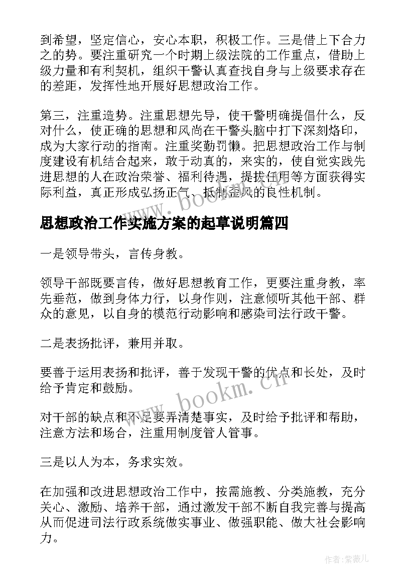 2023年思想政治工作实施方案的起草说明 思想政治工作实施方案(通用5篇)